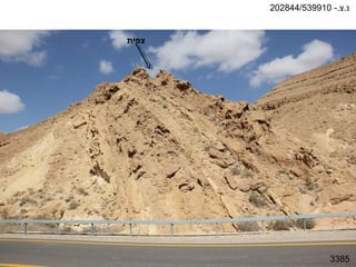 ‫נ.צ.- 019935/448202‬


‫צפית‬




                     ‫5833‬
 