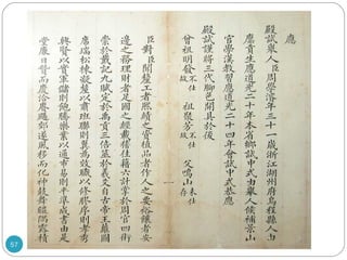 中國歷代科舉制度 Nx Power Lite