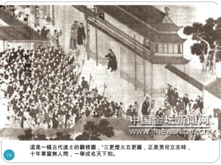 中國歷代科舉制度 Nx Power Lite