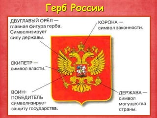 Герб России
 