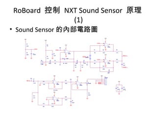 RoBoard 控制 NXT Sound Sensor 原理
(1)
• Sound Sensor 的內部電路圖
 
