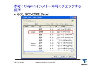 TOPPERSプロジェクト認定 72012/06/02
参考：Cygwinインストール時にチェックする
箇所
•  GCC, GCC-CORE:Devel
Install
InstallInstall
 