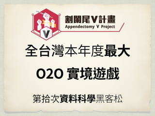 萌典：開源協作改造社會