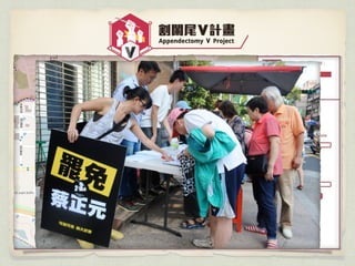 萌典：開源協作改造社會