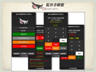 萌典：開源協作改造社會