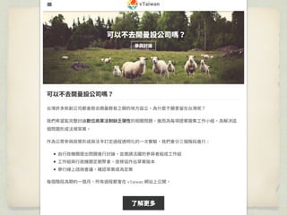 萌典：開源協作改造社會