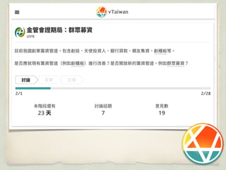 萌典：開源協作改造社會