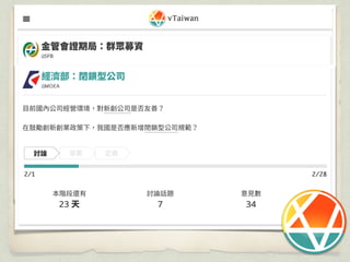 萌典：開源協作改造社會