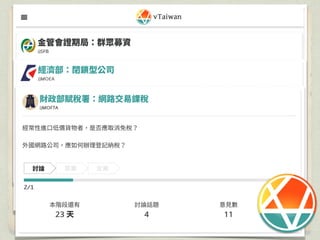 萌典：開源協作改造社會