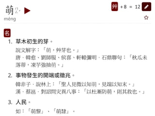 萌典：開源協作改造社會