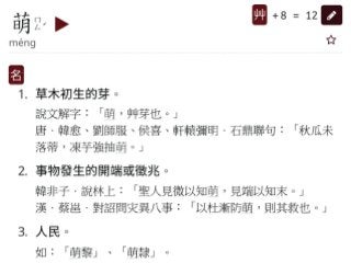 萌典：開源協作改造社會