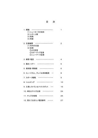 Ny案内