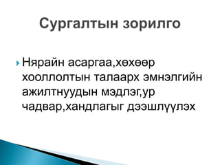 Nyarain asargaa | PPT