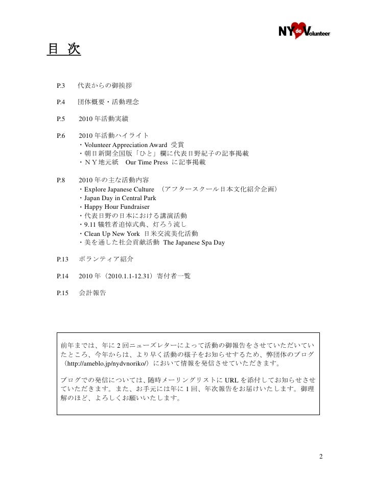 NYdV 2010 Annual Report in Japanese
