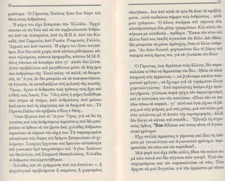 O πατήρ παϊσιος μου είπε...