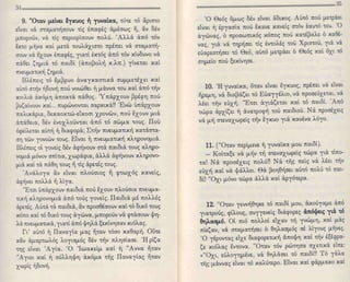 O πατήρ παϊσιος μου είπε...