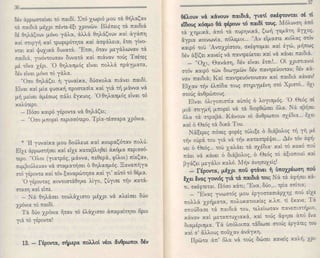 O πατήρ παϊσιος μου είπε...