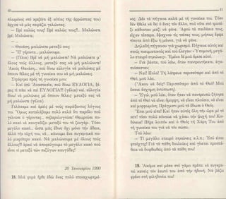 O πατήρ παϊσιος μου είπε...