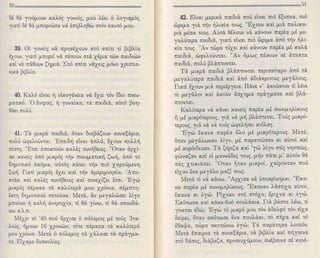 O πατήρ παϊσιος μου είπε...