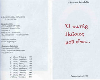 O πατήρ παϊσιος μου είπε...