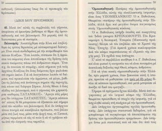 O πατήρ παϊσιος μου είπε...