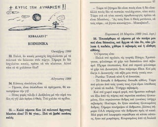 O πατήρ παϊσιος μου είπε...