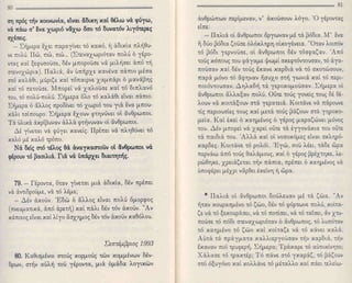 O πατήρ παϊσιος μου είπε...