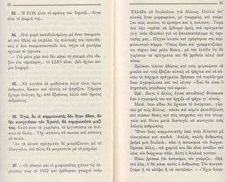O πατήρ παϊσιος μου είπε...