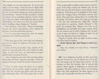 O πατήρ παϊσιος μου είπε...