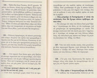 O πατήρ παϊσιος μου είπε...