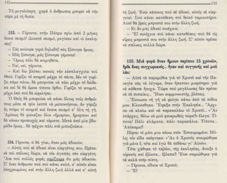 O πατήρ παϊσιος μου είπε...