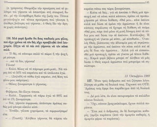 O πατήρ παϊσιος μου είπε...