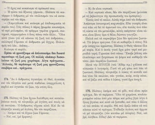 O πατήρ παϊσιος μου είπε...