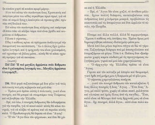 O πατήρ παϊσιος μου είπε...