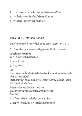 ข้อสอบ O net