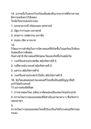 ข้อสอบ O net