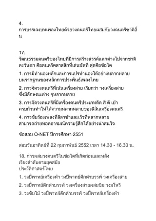 ข้อสอบ O net