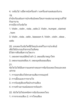 ข้อสอบ O net