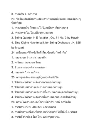 ข้อสอบ O net