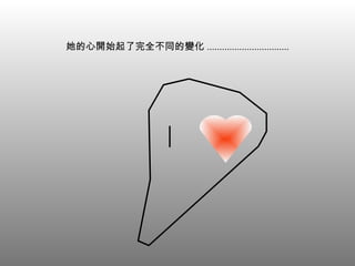 她的心開始起了完全不同的變化 ................................. 
