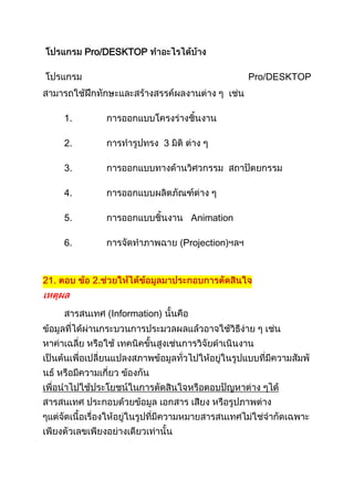 Pro/DESKTOP

                                            Pro/DESKTOP



1.

2.                       3

3.

4.

5.                             Animation

6.                           (Projection)




         (Information)
 