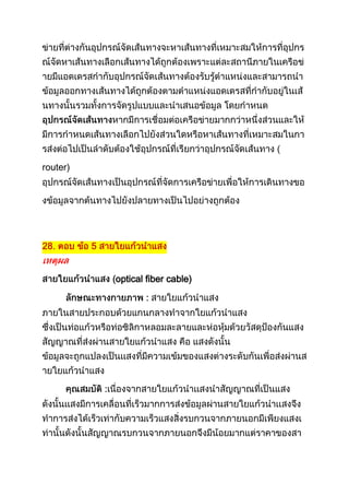 router)




          optical fiber cable)
 