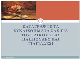 ΘΑΣΑΓΡΑΦΣΔΣΑ ΢ΤΛΑΗ΢ΘΖΚΑΣΑ΢Α΢ΓΗΑ ΣΟΤ΢ΓΗΘΟΤ΢΢Α΢ΠΑΠΠΟΤΓΔ΢ΘΑΗ ΓΗΑΓΗΑΓΔ΢! 
ΡΟΤ΢΢Η ΜΑΡΙΑ  
