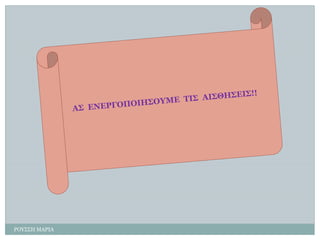 ΡΟΤ΢΢Η ΜΑΡΙΑ  