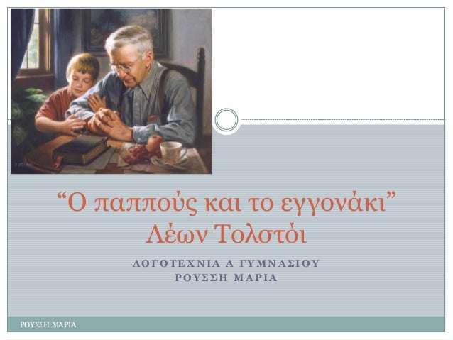 ÎÎÎÎÎ£ÎÎ¥ÎÎÎ Î ÎÎ¤ÎÎÎÎ¢ÎÎÎ¤ 
Î¡ÎÎ¤Î¢Î¢Î ÎÎÎ¡ÎÎ 
âO ÏÎ±ÏÏÎ¿ÏÏ Î¸Î±Î· Î·Î¿ ÎµÎ³Î³Î¿Î»Î¬Î¸Î·â ÎÎ­ÏÎ» Î£Î¿Î¹Î¶Î·ÏÎ· 
Î¡ÎÎ¤Î¢Î¢Î ÎÎÎ¡ÎÎ  