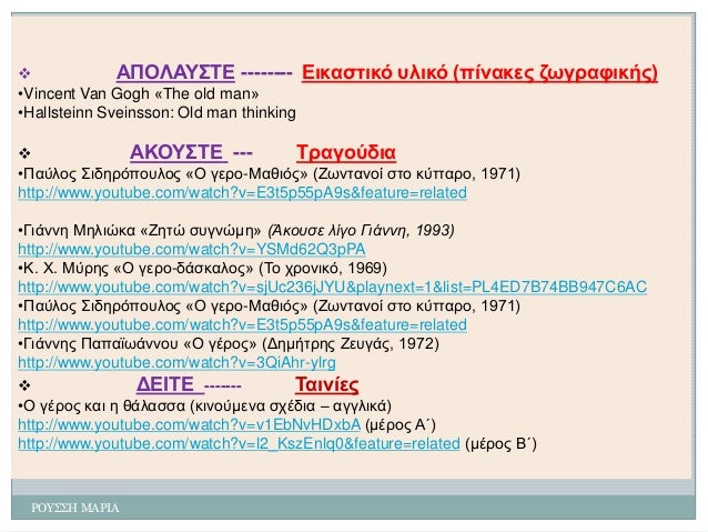 Î¡ÎÎ¤Î¢Î¢Î ÎÎÎ¡ÎÎ 
ï¶ÎÎ ÎÎÎÎ¥Î£Î¤Î--------ÎÎ·Î¸Î±Î¶Î·Î·Î¸Ï ÏÎ¹Î·Î¸Ï (ÏÎ¯Î»Î±Î¸ÎµÏ Î´ÏÎ³ÏÎ±Î¸Î·Î¸Î®Ï) 
â¢Vincent Van GoghÂ«Î¤he old manÂ» 
â¢HallsteinnSveinsson...