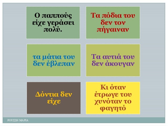 Î ÏÎ±ÏÏÎ½ÏÎ¿ ÎµÎ¯ÏÎµ Î³ÎµÎ¾Î¬Î¶ÎµÎ· ÏÎ½Î¹Ï. 
Î£Î± ÏÏÎ´Î·Î± Î·Î½Ï Î´ÎµÎ» Î·Î½Î» ÏÎ®Î³Î±Î·Î»Î±Î» 
Î·Î± ÎºÎ¬Î·Î·Î± Î·Î½Ï Î´ÎµÎ» Î­Î²Î¹ÎµÏÎ±Î» 
Î£Î± Î±ÏÎ·Î·Î¬ Î·Î½Ï Î´ÎµÎ» Î¬Î¸Î½ÏÎ³Î±Î» 
ÎÏÎ»Î·Î·Î± Î´Îµ...