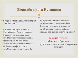 Женидба краља Вукашина 
 
 