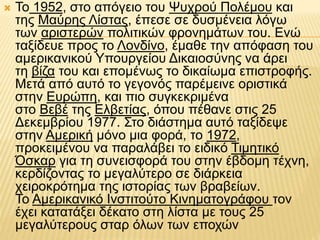  Το 1952, στο απόγειο του Ψυχρού Πολέμου και
της Μαύρης Λίστας, έπεσε σε δυσμένεια λόγω
των αριστερών πολιτικών φρονημάτων του. Ενώ
ταξίδευε προς το Λονδίνο, έμαθε την απόφαση του
αμερικανικού Υπουργείου Δικαιοσύνης να άρει
τη βίζα του και επομένως το δικαίωμα επιστροφής.
Μετά από αυτό το γεγονός παρέμεινε οριστικά
στην Ευρώπη, και πιο συγκεκριμένα
στο Βεβέ της Ελβετίας, όπου πέθανε στις 25
Δεκεμβρίου 1977. Στο διάστημα αυτό ταξίδεψε
στην Αμερική μόνο μια φορά, το 1972,
προκειμένου να παραλάβει το ειδικό Τιμητικό
Όσκαρ για τη συνεισφορά του στην έβδομη τέχνη,
κερδίζοντας το μεγαλύτερο σε διάρκεια
χειροκρότημα της ιστορίας των βραβείων.
Το Αμερικανικό Ινστιτούτo Κινηματογράφου τον
έχει κατατάξει δέκατο στη λίστα με τους 25
μεγαλύτερους σταρ όλων των εποχών
 