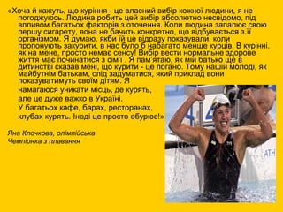 Проти куріння | PPT